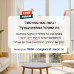 וובינר: דירה חדשה בפורטוגל | מה המסלול הנכון עבורך