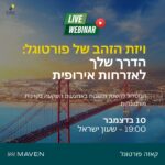 וובינר מוקלט: ויזת הזהב של פורטוגל – הדרך לתושבות ואזרחות אירופית באמצעות השקעה