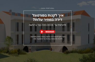 וובינר השקעות נדל״ן בפורטוגל – Casa Portugal