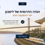 הגדה הדרומית של ליסבון: יעד ההשקעה הבא בפורטוגל