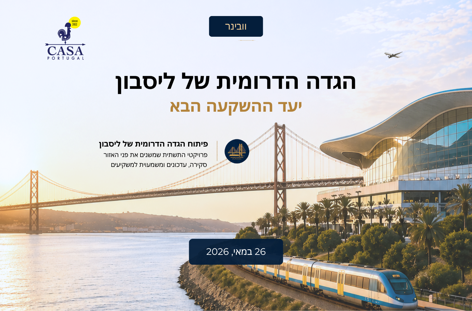וובינר על הגדה הדרומית של ליסבון