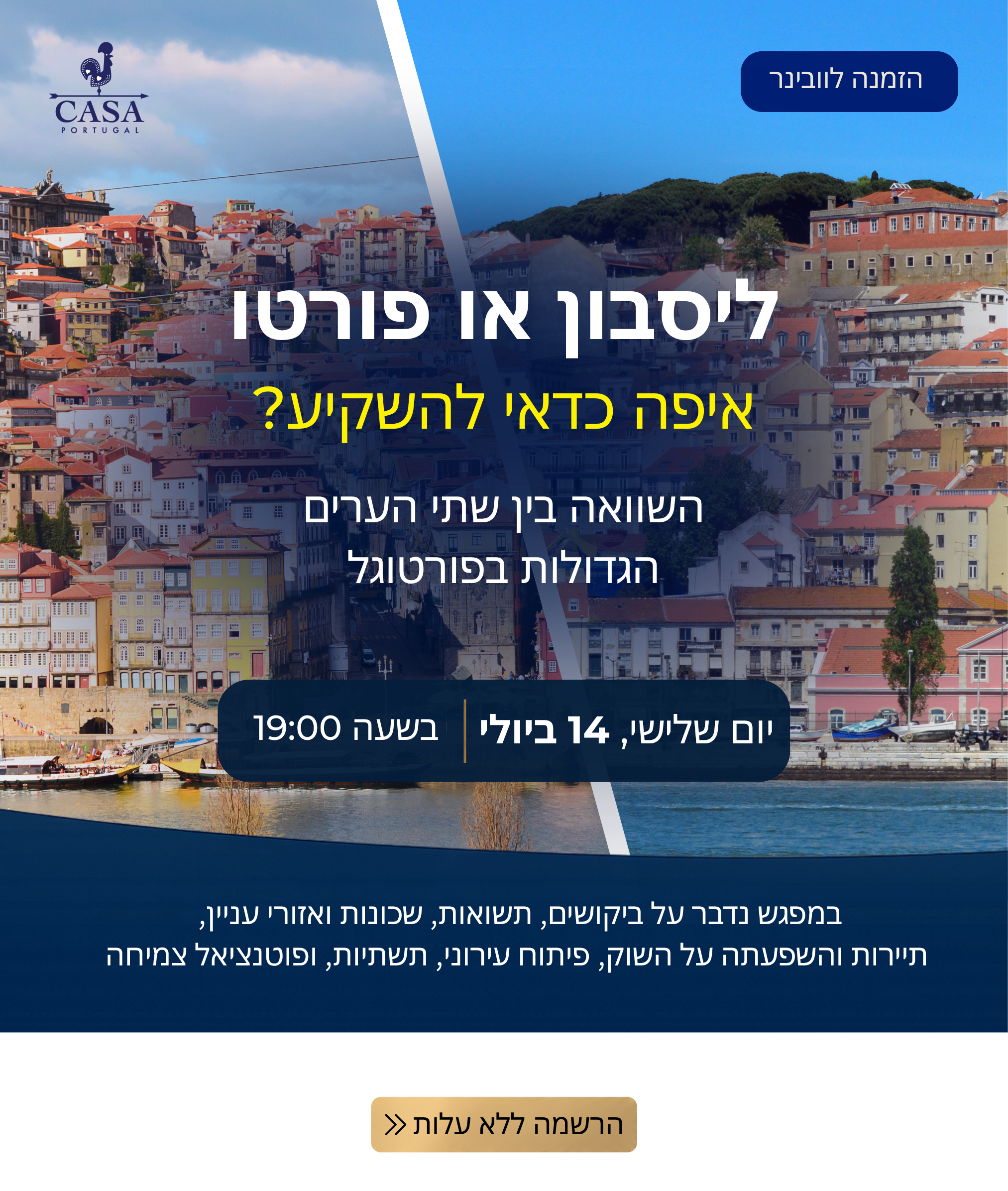 וובינר בנושא ליסבון ופורטו, איפה כדאי להשקיע ומה ההבדלים בין שתי הערים המבוקשות בפורטוגל