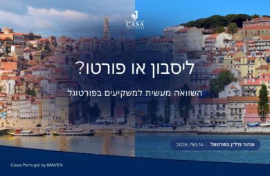 נוף של ליסבון ופורטו - וובינר על השקעות נדל״ן בפורטוגל